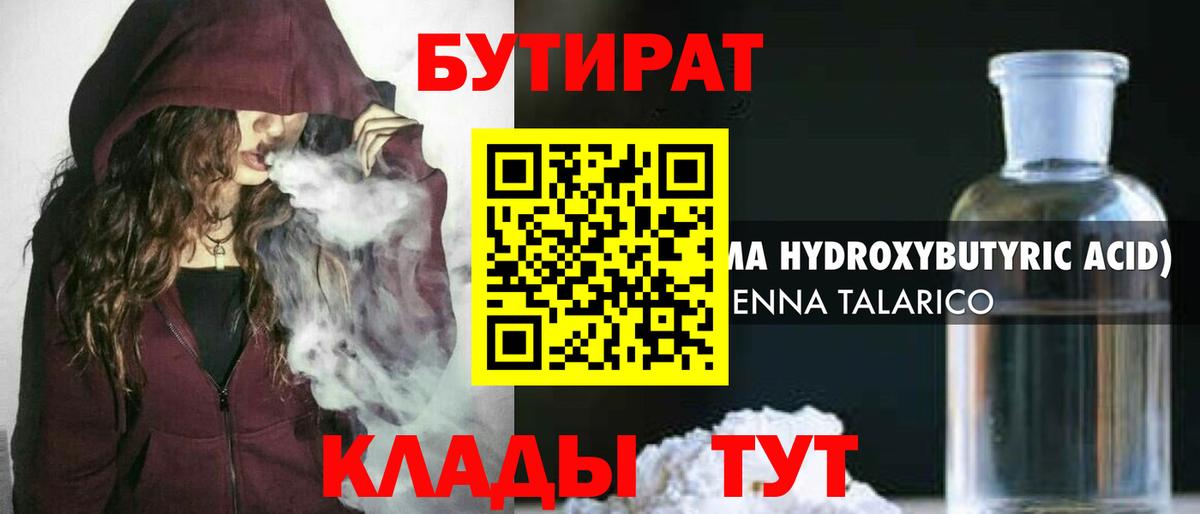 БУТИРАТ оксибутират Отрадное