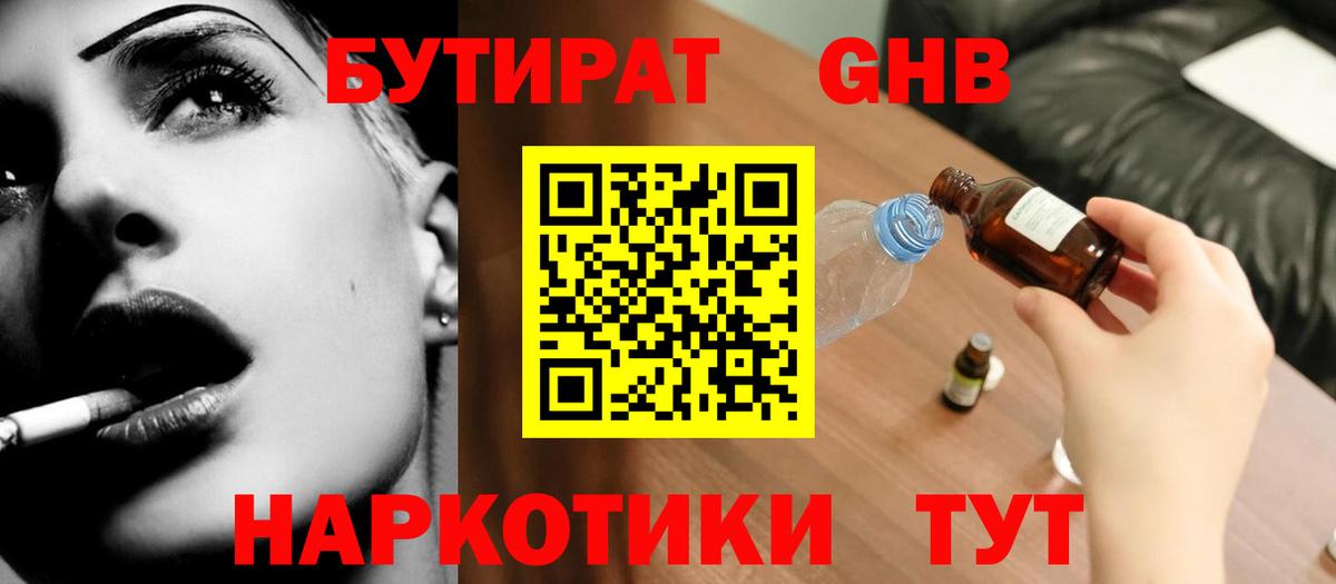 БУТИРАТ 99%  Вход с VPN  БУТИРАТ  Отрадное 