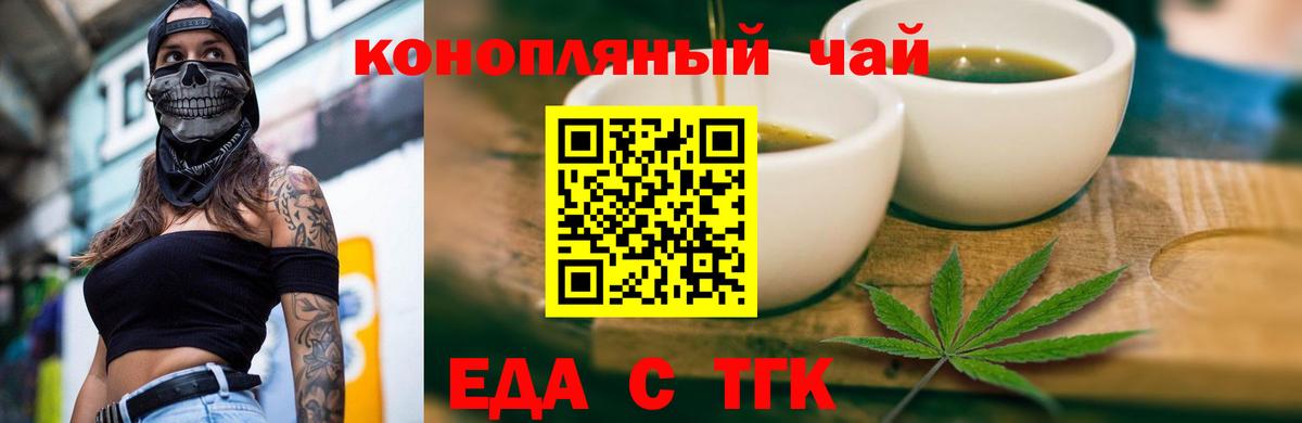 Еда ТГК марихуана Отрадное