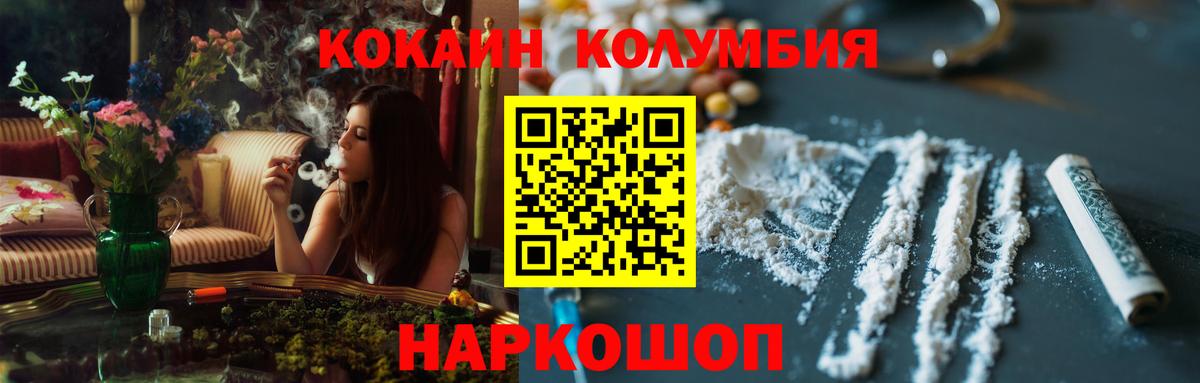 Кокаин  Вход с VPN  Отрадное  COCAIN Columbia 