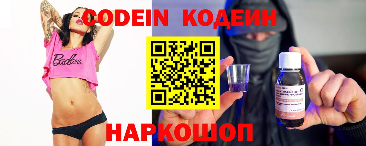 Кодеин напиток Lean (лин) Отрадное