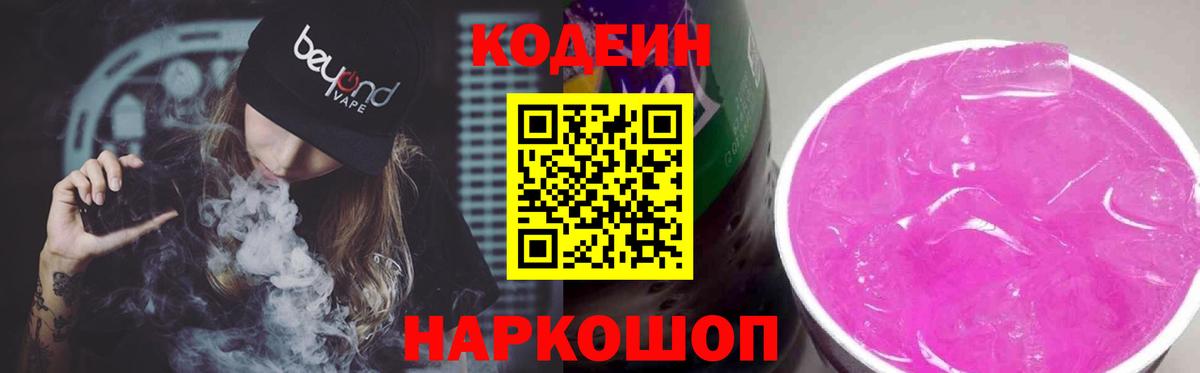 Codein Purple Drank  Вход с VPN  Codein напиток Lean (лин)  Отрадное 