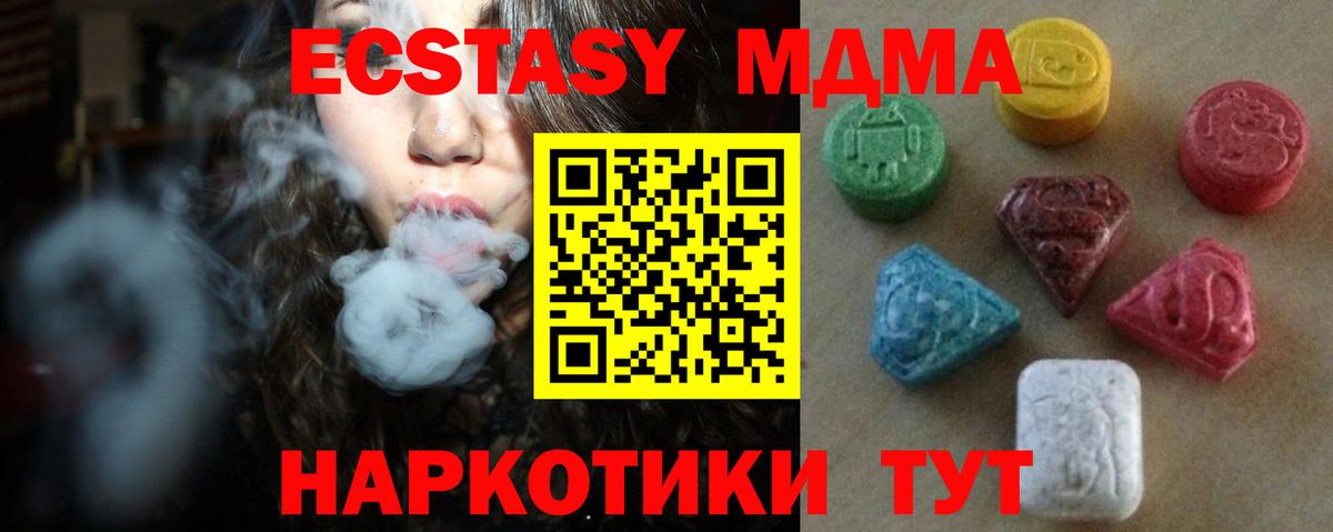 Экстази таблы  Вход с VPN  Ecstasy  Экстази MDMA  Отрадное 