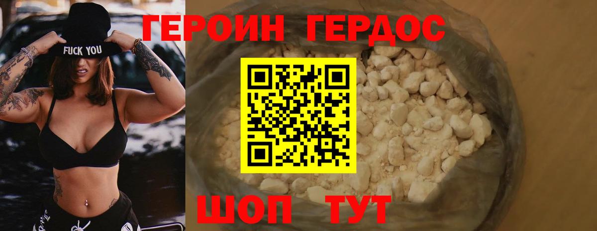 ГЕРОИН Heroin  Вход с VPN  Отрадное 