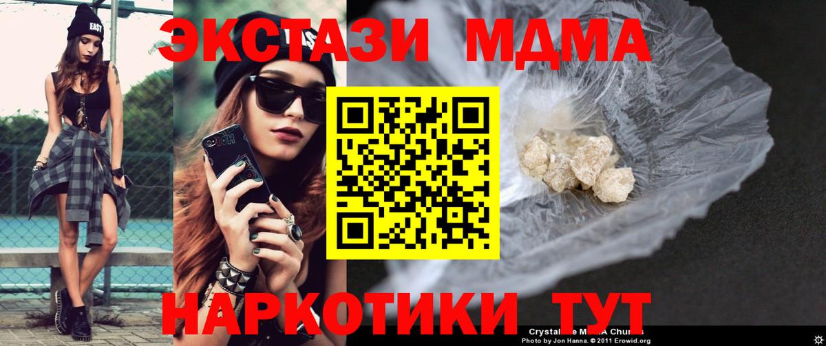 МДМА кристаллы Отрадное