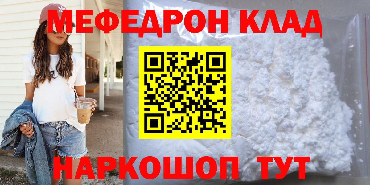 Мефедрон мука Отрадное