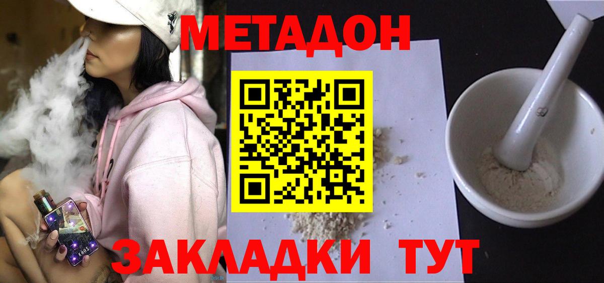Метадон мёд Отрадное