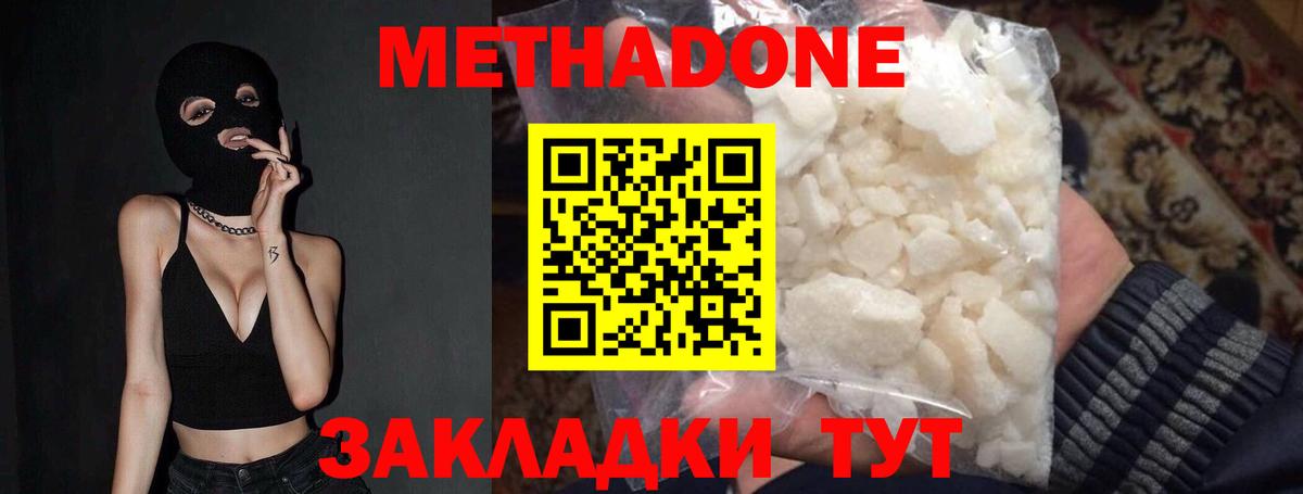 Метадон methadone  Вход с VPN  МЕТАДОН кристалл  Отрадное 